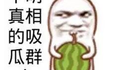 围观吃瓜搞笑,笑料百出，欢乐无限！