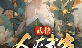 小说吃瓜系统,穿越时空的美食冒险之旅
